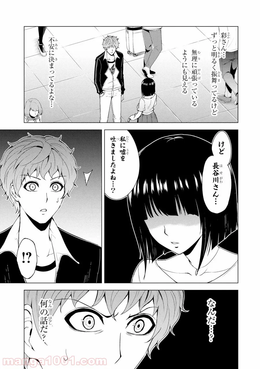 俺の現実は恋愛ゲーム？？～かと思ったら命がけのゲームだった～ 第29.2話 - Page 16