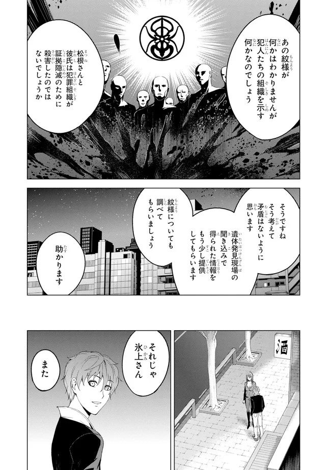 俺の現実は恋愛ゲーム？？～かと思ったら命がけのゲームだった～ - 第16.2話 - Page 19