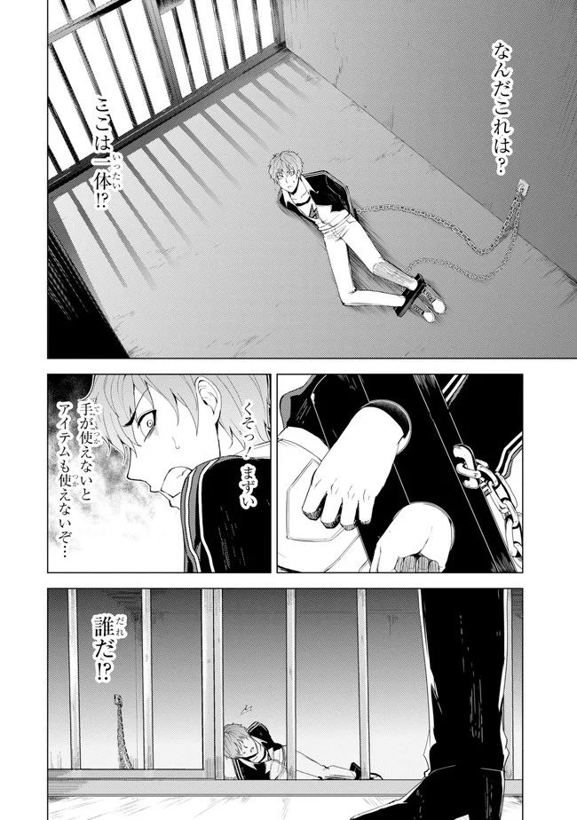 俺の現実は恋愛ゲーム？？～かと思ったら命がけのゲームだった～ - 第16.2話 - Page 25