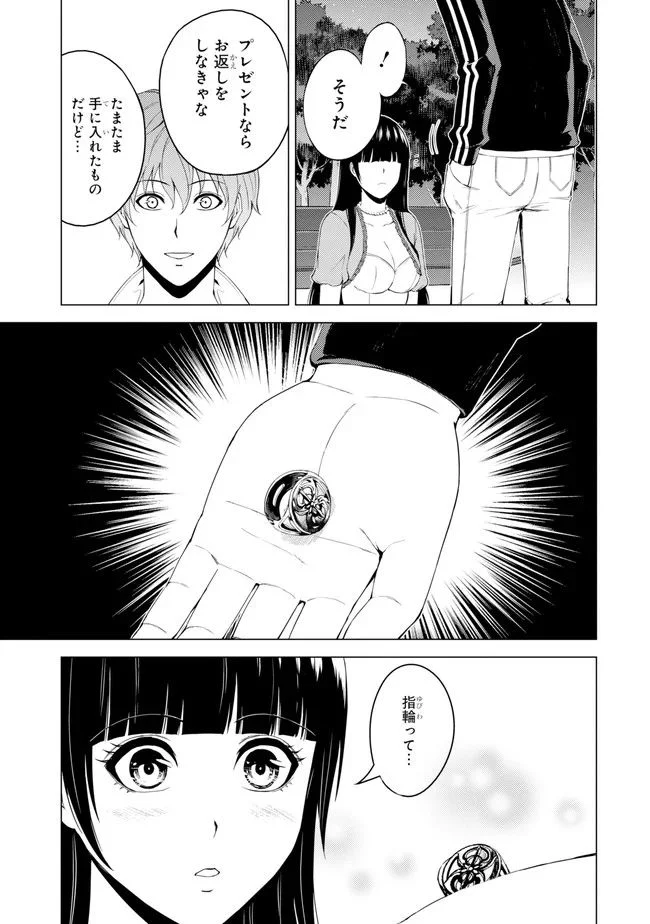 俺の現実は恋愛ゲーム？？～かと思ったら命がけのゲームだった～ - 第16.2話 - Page 4