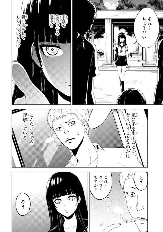 俺の現実は恋愛ゲーム？？～かと思ったら命がけのゲームだった～ 第13.1話 - Page 16