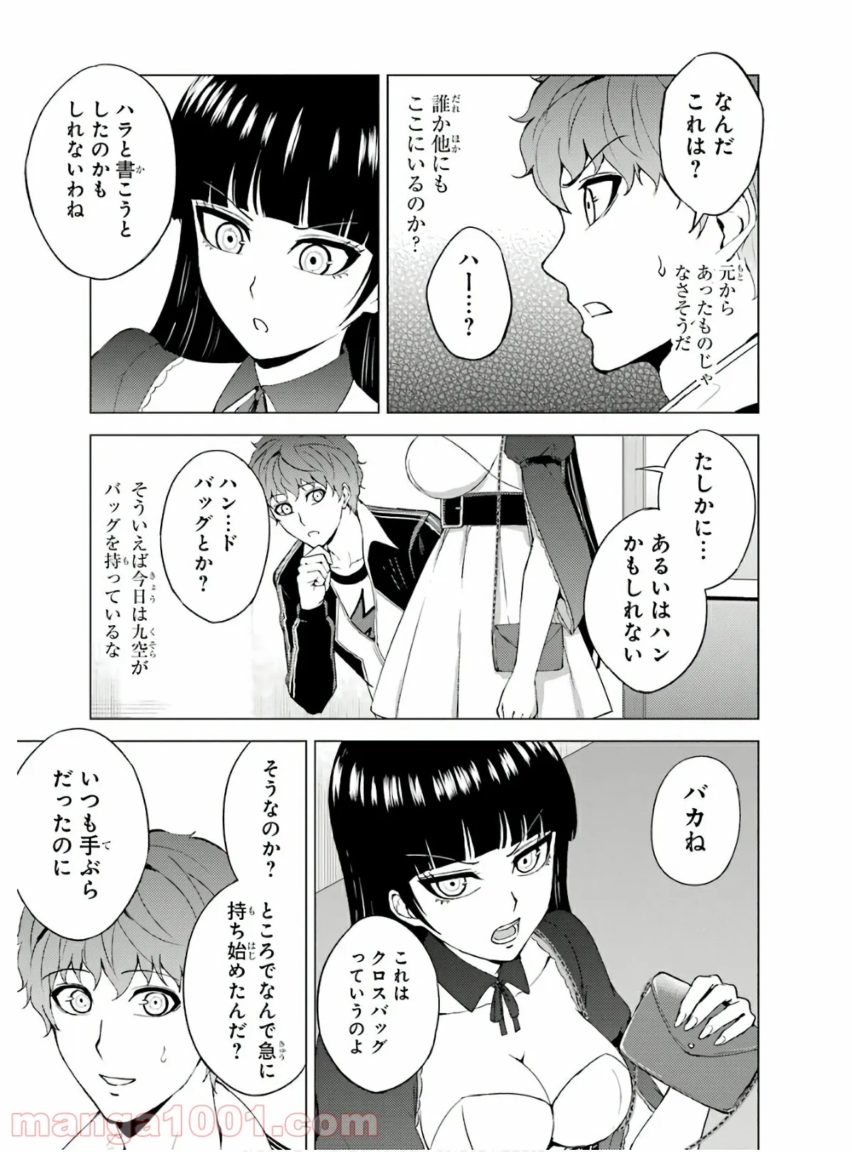 俺の現実は恋愛ゲーム？？～かと思ったら命がけのゲームだった～ 第39話 - Page 29