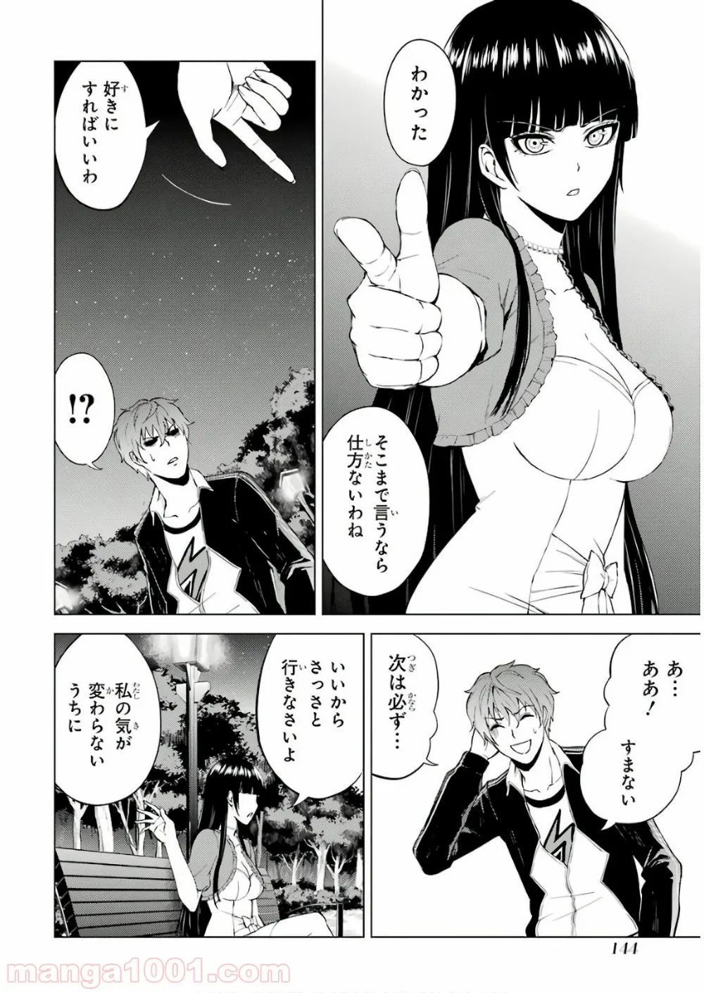 俺の現実は恋愛ゲーム？？～かと思ったら命がけのゲームだった～ 第16話 - Page 3