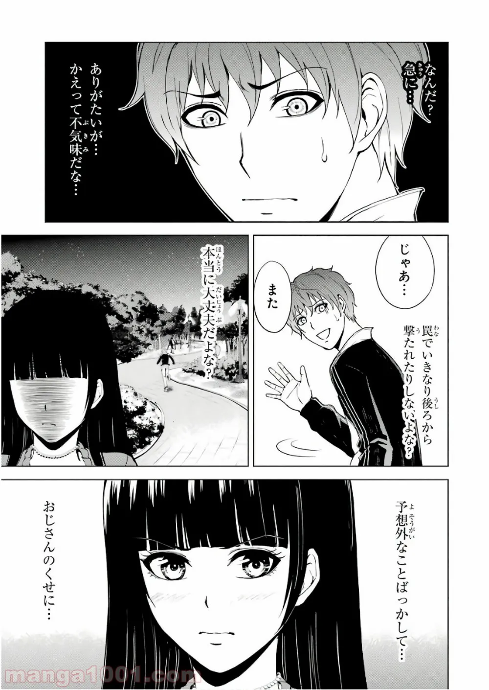 俺の現実は恋愛ゲーム？？～かと思ったら命がけのゲームだった～ 第16話 - Page 4