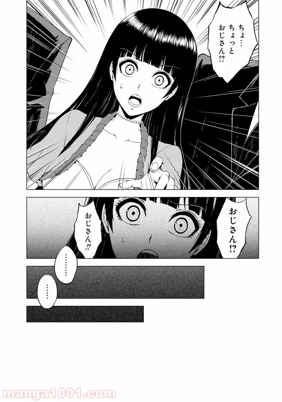 俺の現実は恋愛ゲーム？？～かと思ったら命がけのゲームだった～ - 第31.2話 - Page 8