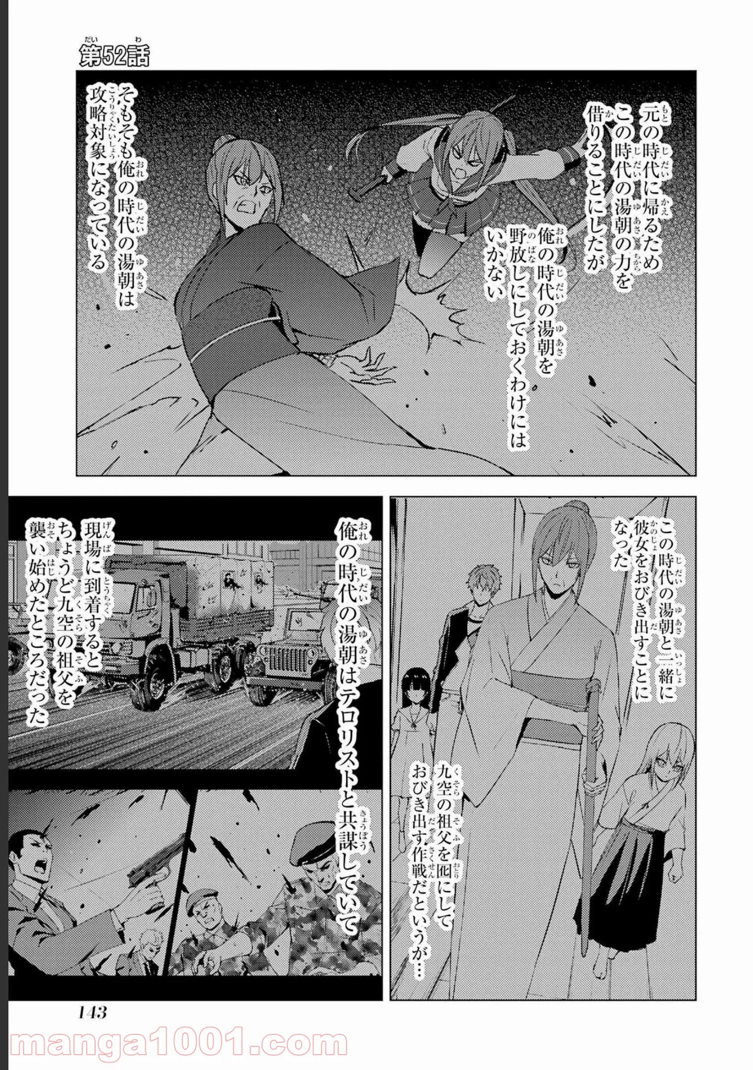 俺の現実は恋愛ゲーム？？～かと思ったら命がけのゲームだった～ 第52話 - Page 1