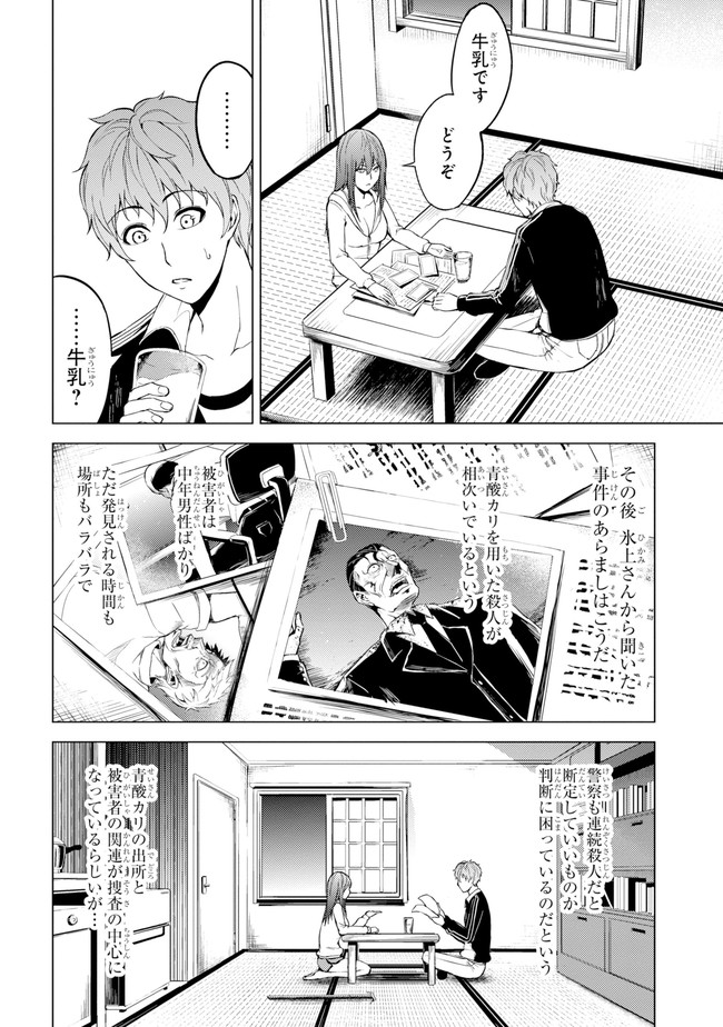 俺の現実は恋愛ゲーム？？～かと思ったら命がけのゲームだった～ 第14.1話 - Page 15