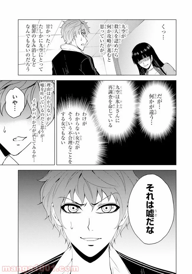 俺の現実は恋愛ゲーム？？～かと思ったら命がけのゲームだった～ 第25.1話 - Page 23