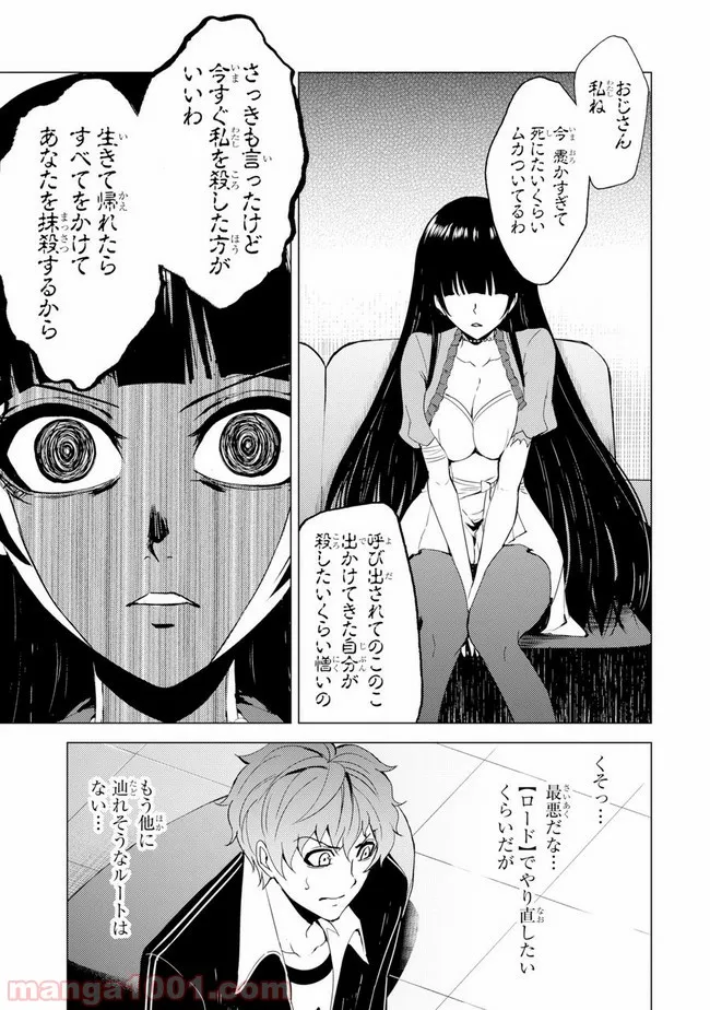 俺の現実は恋愛ゲーム？？～かと思ったら命がけのゲームだった～ 第25.1話 - Page 9