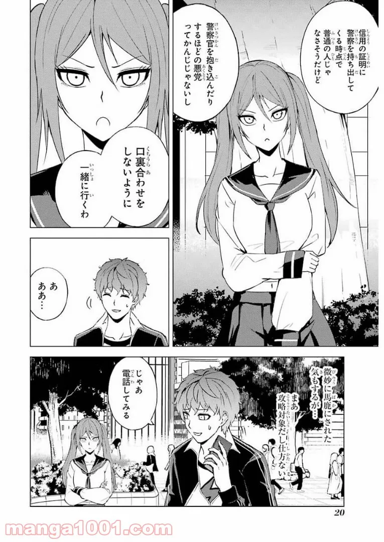 俺の現実は恋愛ゲーム？？～かと思ったら命がけのゲームだった～ 第45話 - Page 18