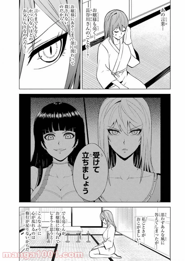 俺の現実は恋愛ゲーム？？～かと思ったら命がけのゲームだった～ 第45話 - Page 35