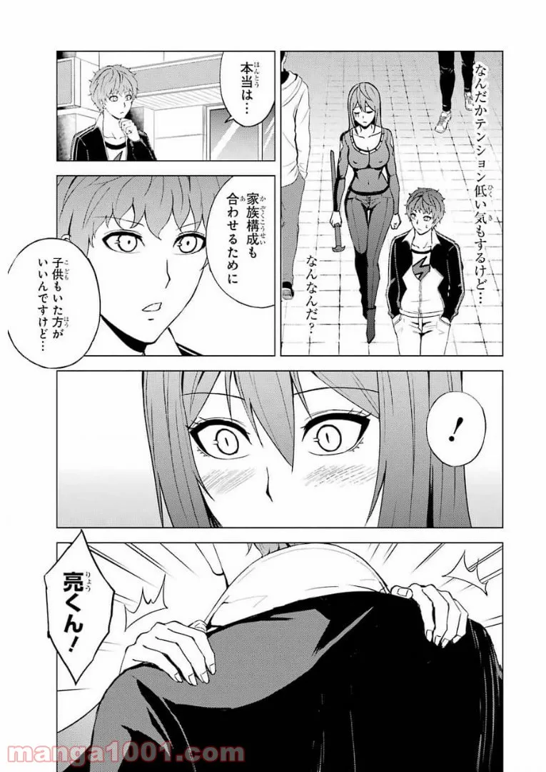 俺の現実は恋愛ゲーム？？～かと思ったら命がけのゲームだった～ 第45話 - Page 43