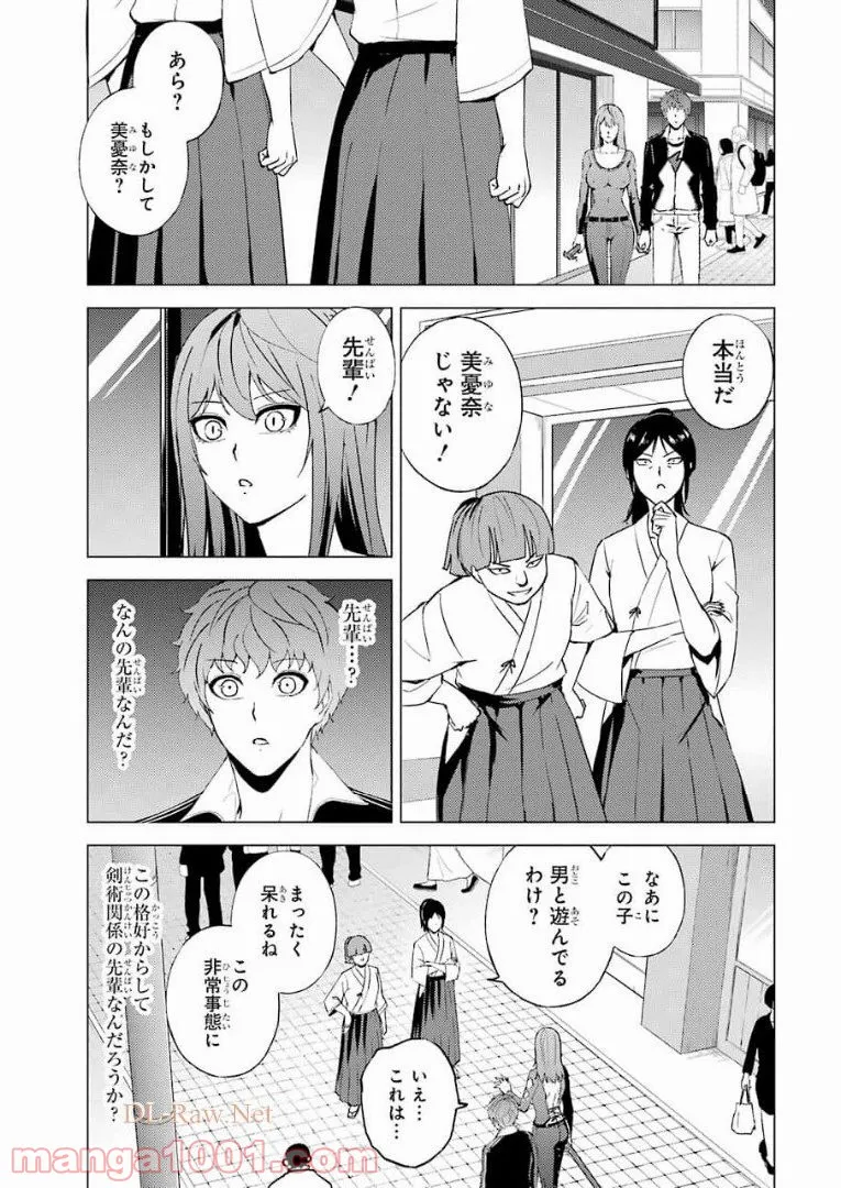 俺の現実は恋愛ゲーム？？～かと思ったら命がけのゲームだった～ 第45話 - Page 47