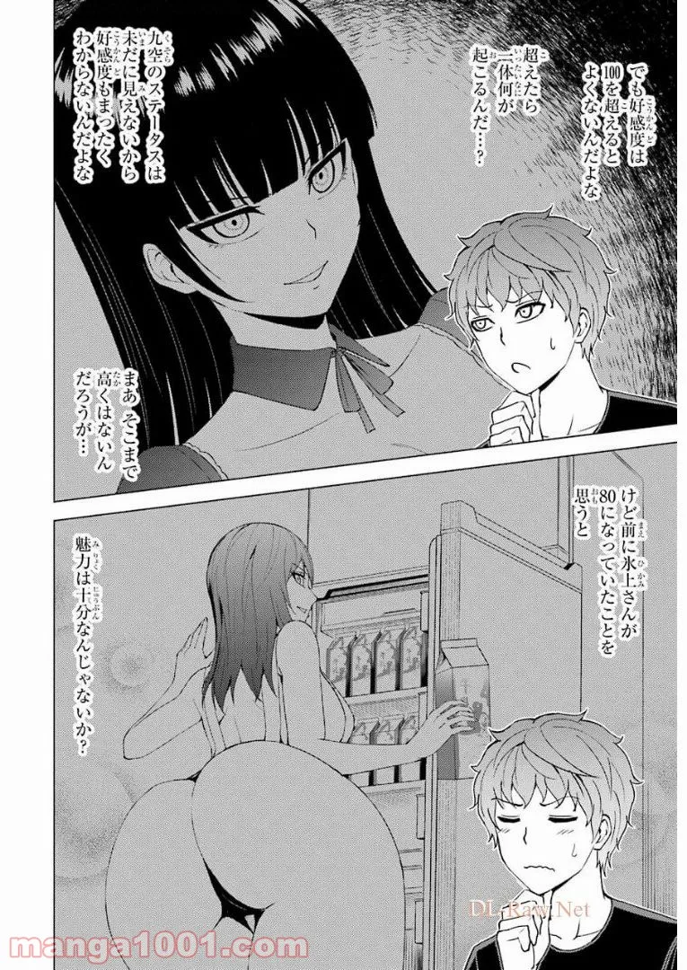 俺の現実は恋愛ゲーム？？～かと思ったら命がけのゲームだった～ 第45話 - Page 6