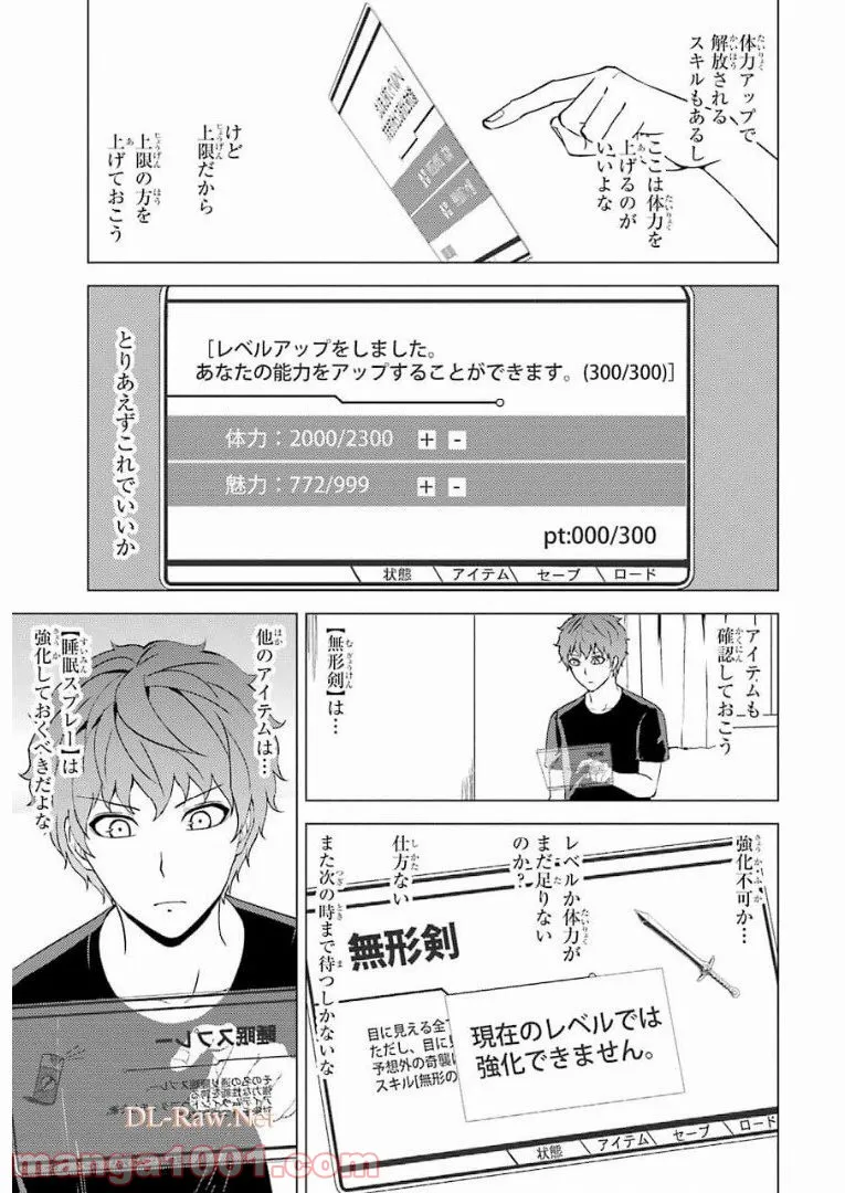 俺の現実は恋愛ゲーム？？～かと思ったら命がけのゲームだった～ 第45話 - Page 7