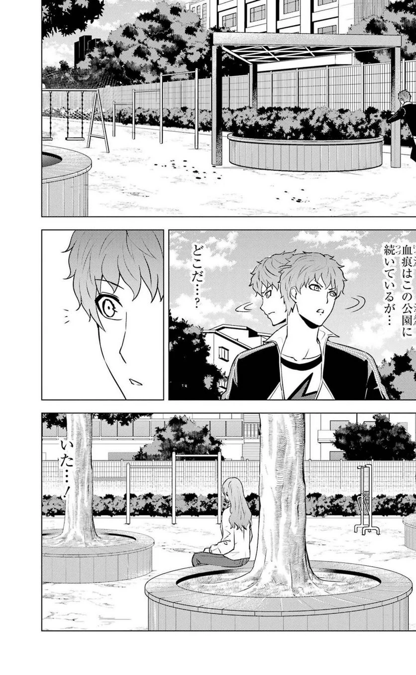 俺の現実は恋愛ゲーム？？～かと思ったら命がけのゲームだった～ - 第58話 - Page 42