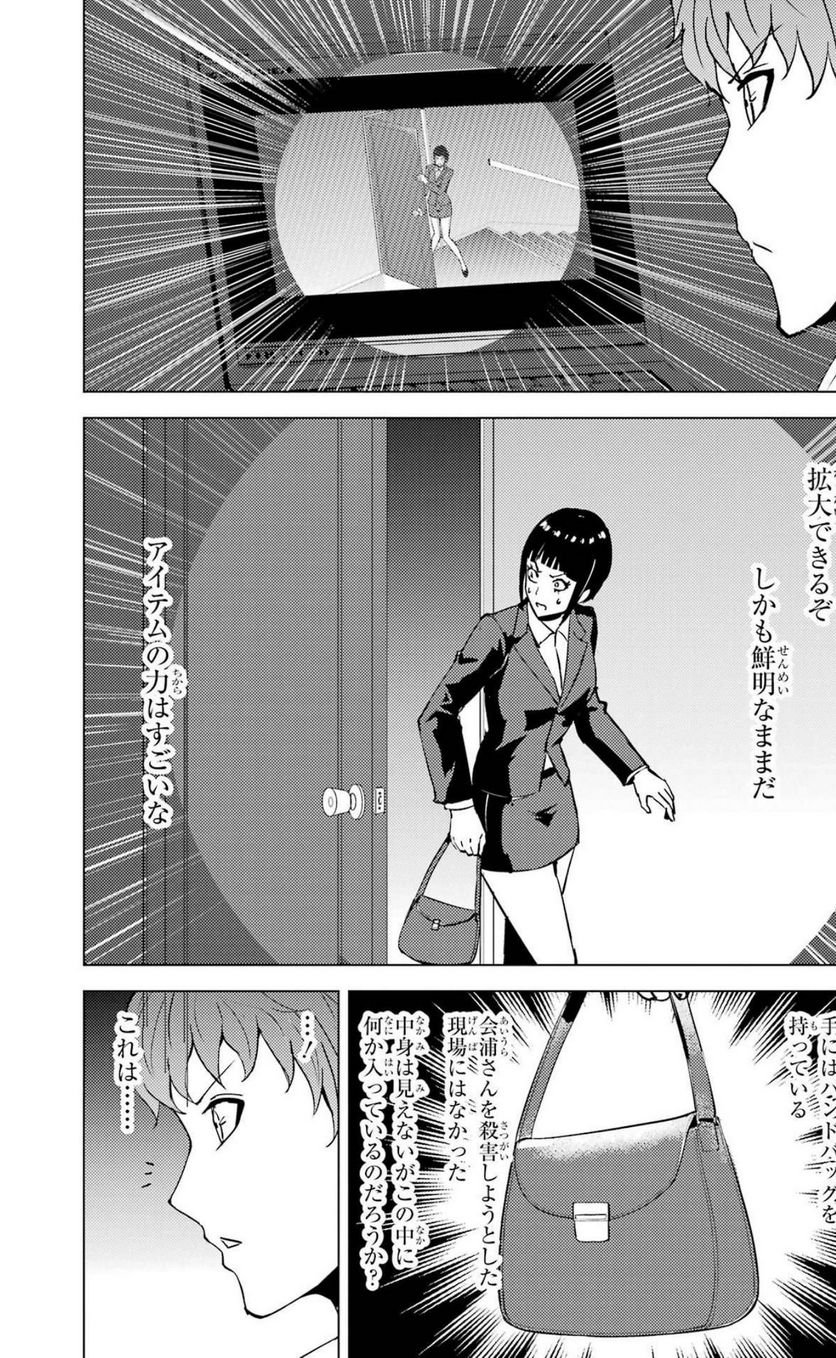 俺の現実は恋愛ゲーム？？～かと思ったら命がけのゲームだった～ 第60話 - Page 6