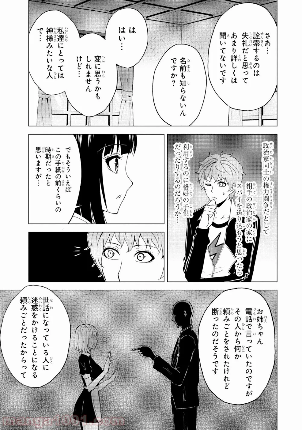 俺の現実は恋愛ゲーム？？～かと思ったら命がけのゲームだった～ 第28.2話 - Page 13