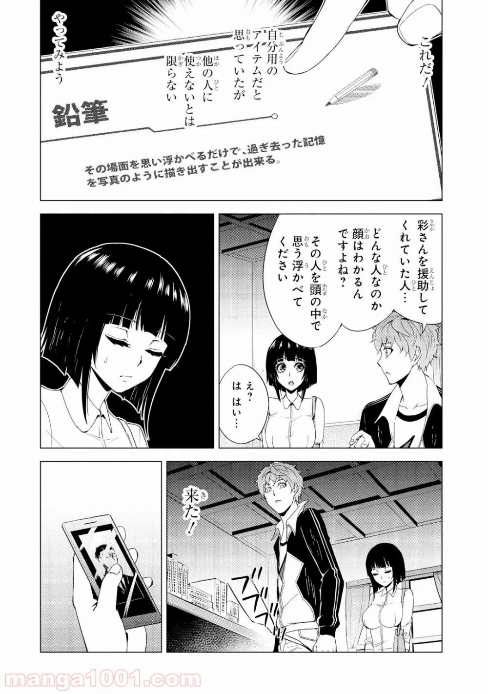 俺の現実は恋愛ゲーム？？～かと思ったら命がけのゲームだった～ 第28.2話 - Page 20