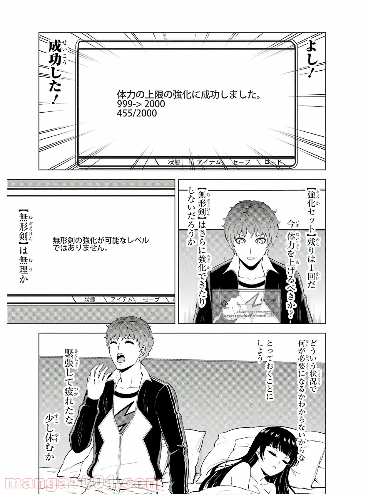 俺の現実は恋愛ゲーム？？～かと思ったら命がけのゲームだった～ 第40話 - Page 17