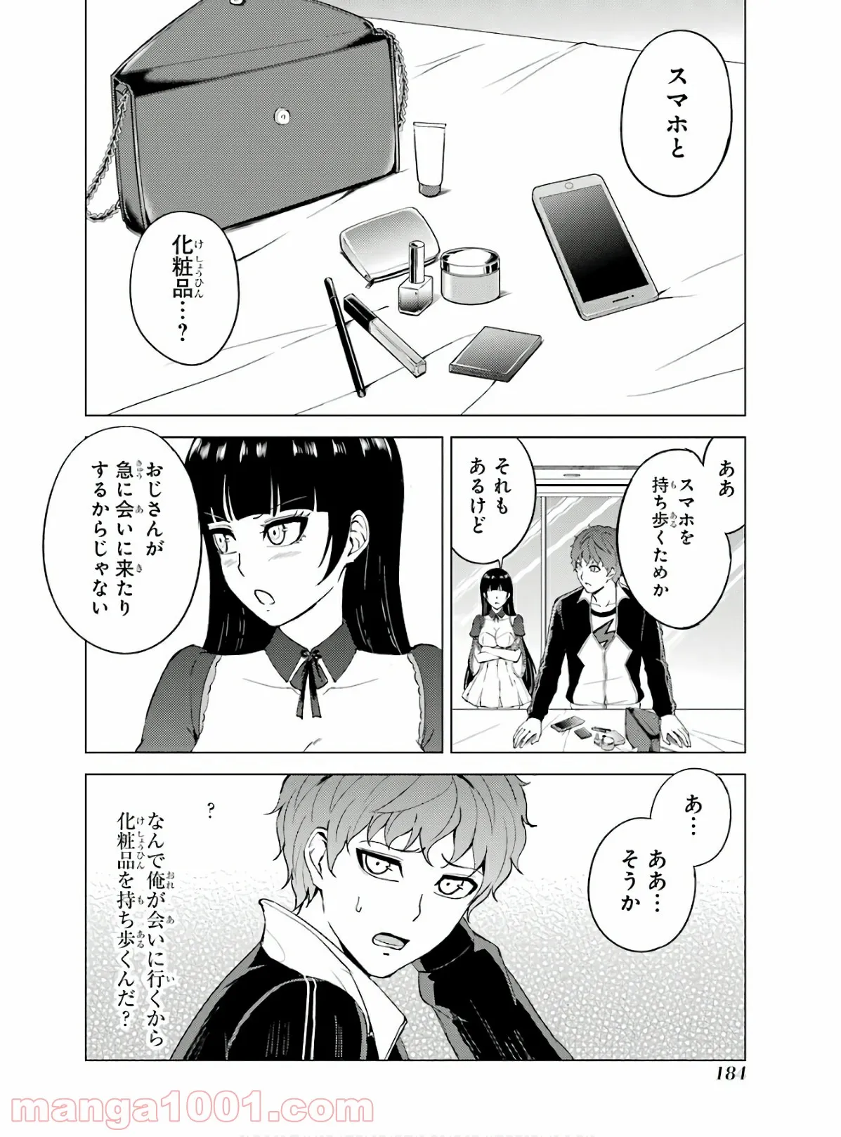 俺の現実は恋愛ゲーム？？～かと思ったら命がけのゲームだった～ 第40話 - Page 44