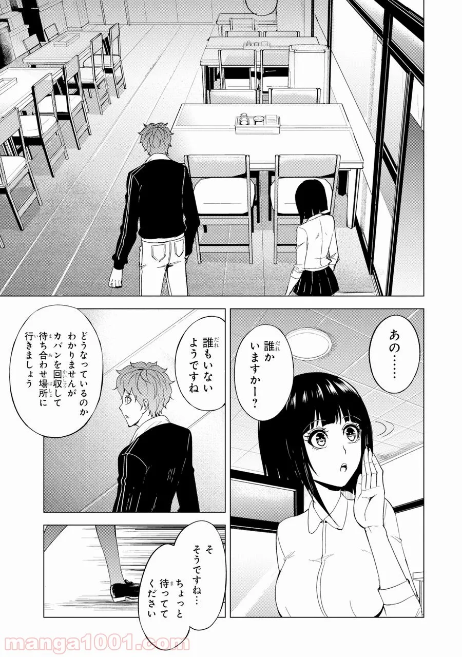 俺の現実は恋愛ゲーム？？～かと思ったら命がけのゲームだった～ 第26.2話 - Page 20