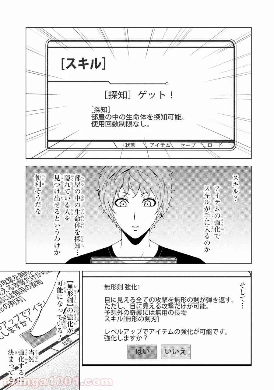 俺の現実は恋愛ゲーム？？～かと思ったら命がけのゲームだった～ - 第30.1話 - Page 11