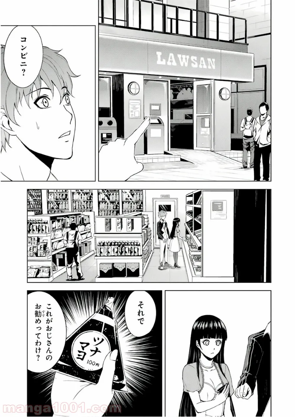 俺の現実は恋愛ゲーム？？～かと思ったら命がけのゲームだった～ 第15話 - Page 37