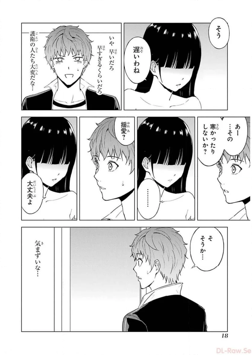 俺の現実は恋愛ゲーム？？～かと思ったら命がけのゲームだった～ 第69話 - Page 16