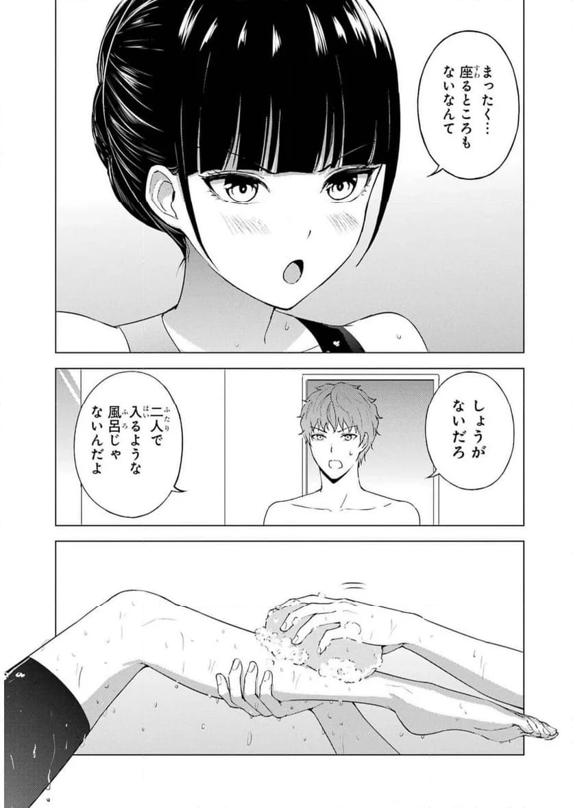 俺の現実は恋愛ゲーム？？～かと思ったら命がけのゲームだった～ 第69話 - Page 31