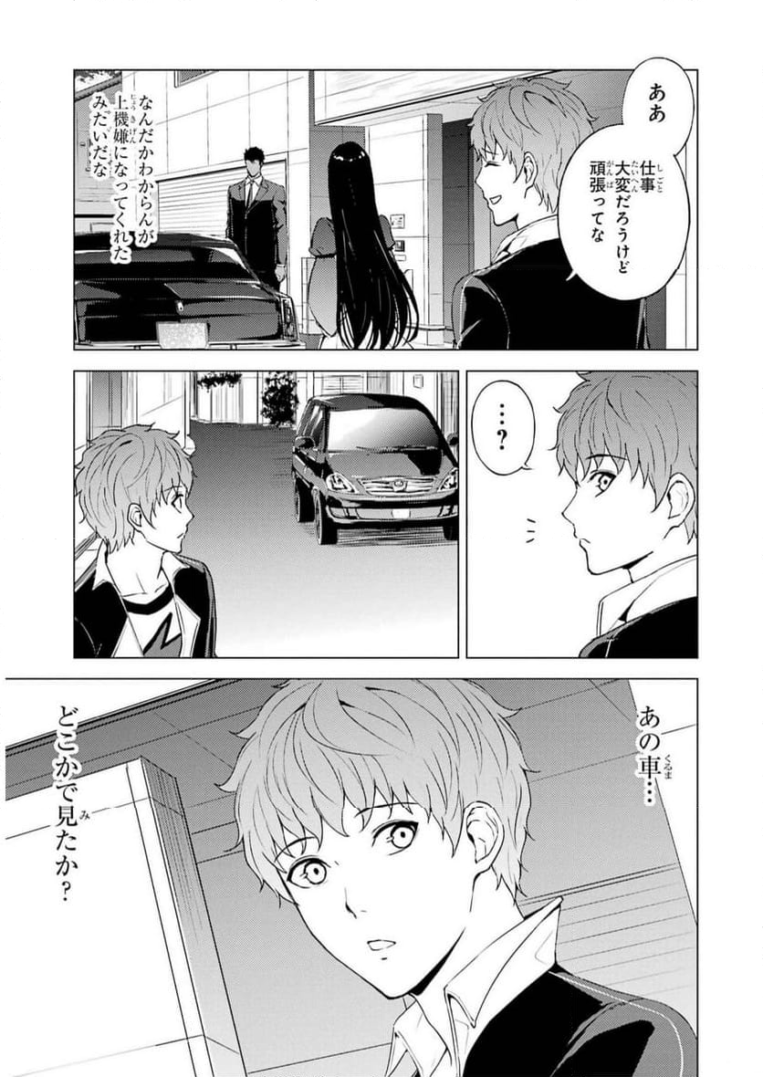 俺の現実は恋愛ゲーム？？～かと思ったら命がけのゲームだった～ 第69話 - Page 49