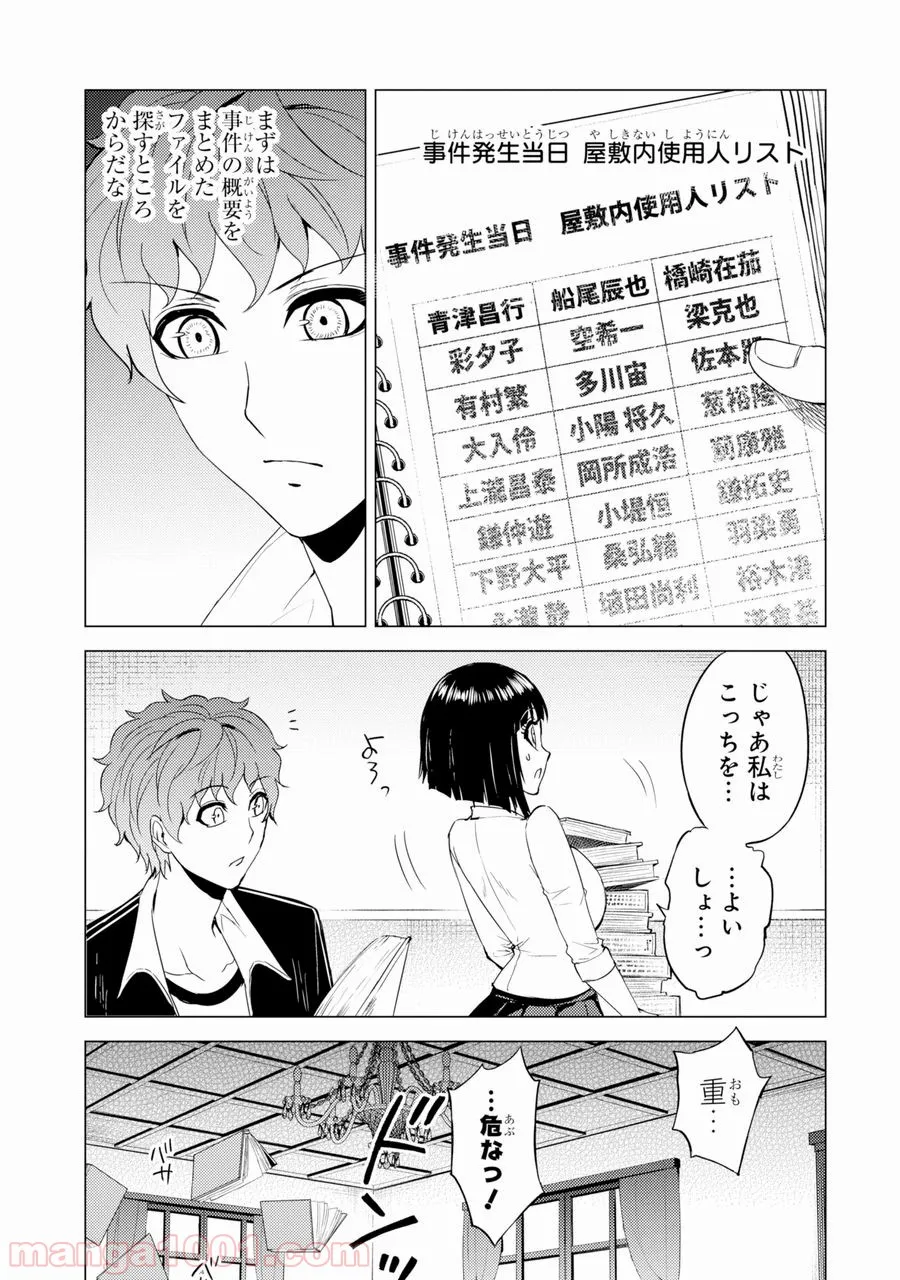 俺の現実は恋愛ゲーム？？～かと思ったら命がけのゲームだった～ 第27話 - Page 5