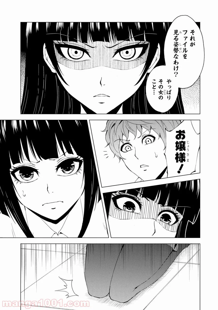 俺の現実は恋愛ゲーム？？～かと思ったら命がけのゲームだった～ 第27話 - Page 9