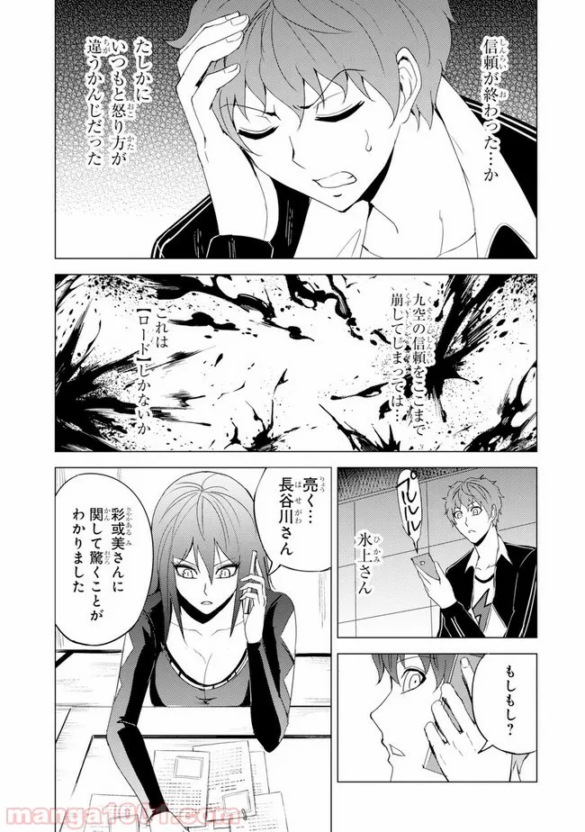 俺の現実は恋愛ゲーム？？～かと思ったら命がけのゲームだった～ 第23.2話 - Page 18