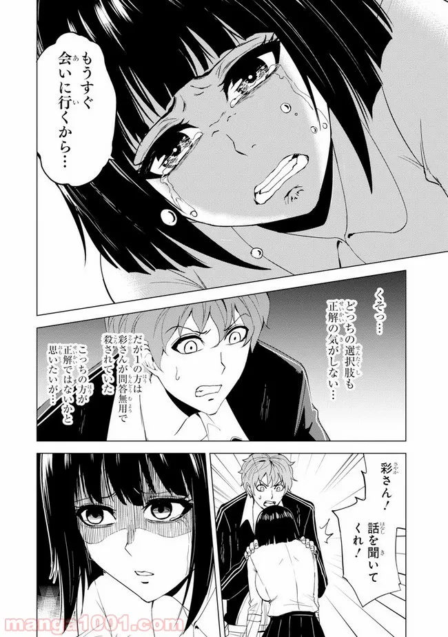 俺の現実は恋愛ゲーム？？～かと思ったら命がけのゲームだった～ 第23.2話 - Page 3