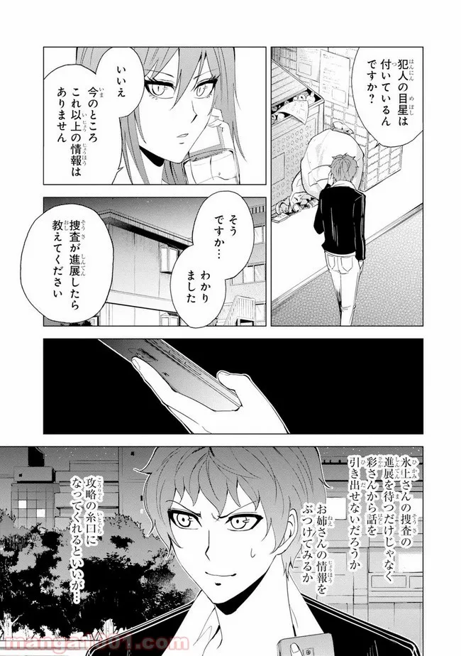 俺の現実は恋愛ゲーム？？～かと思ったら命がけのゲームだった～ 第23.2話 - Page 22