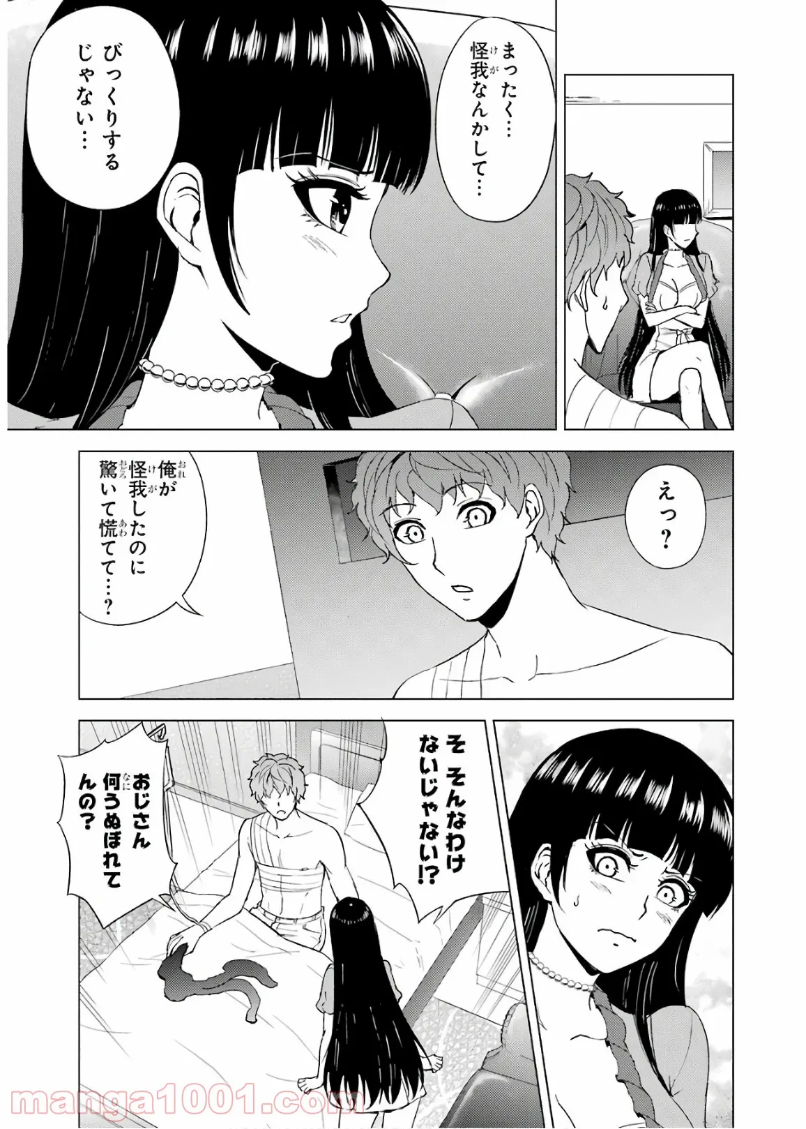 俺の現実は恋愛ゲーム？？～かと思ったら命がけのゲームだった～ 第32話 - Page 27