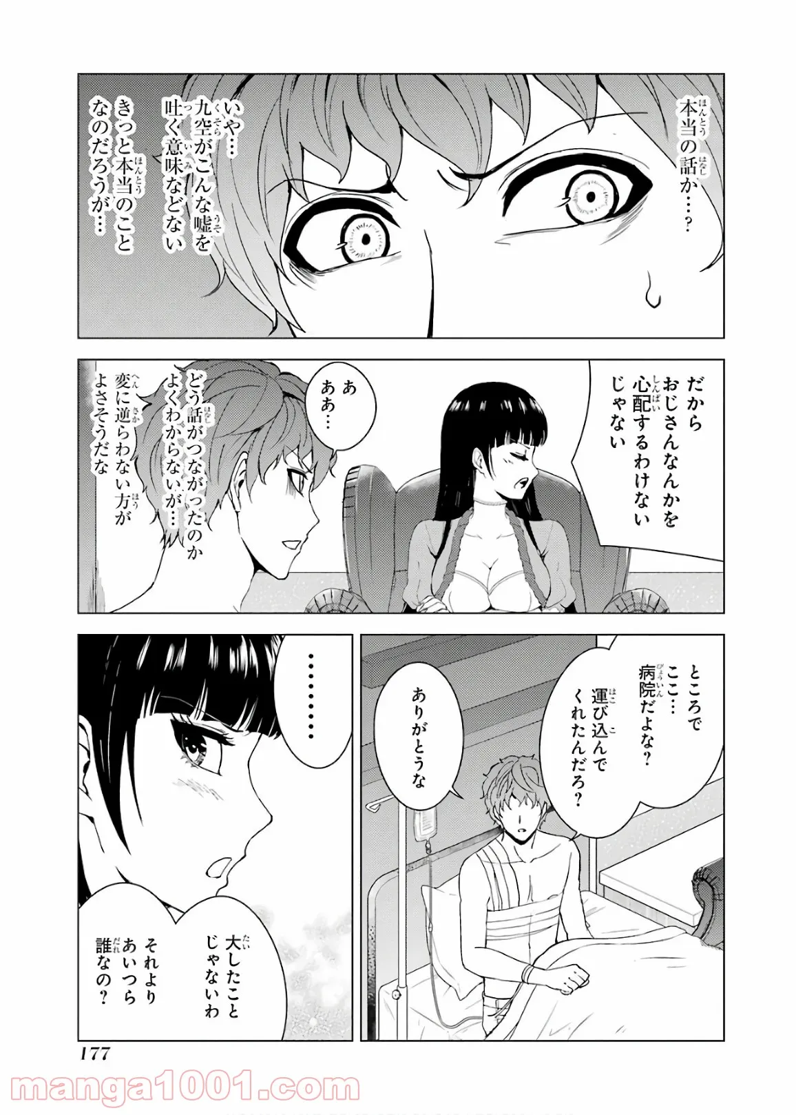 俺の現実は恋愛ゲーム？？～かと思ったら命がけのゲームだった～ 第32話 - Page 29