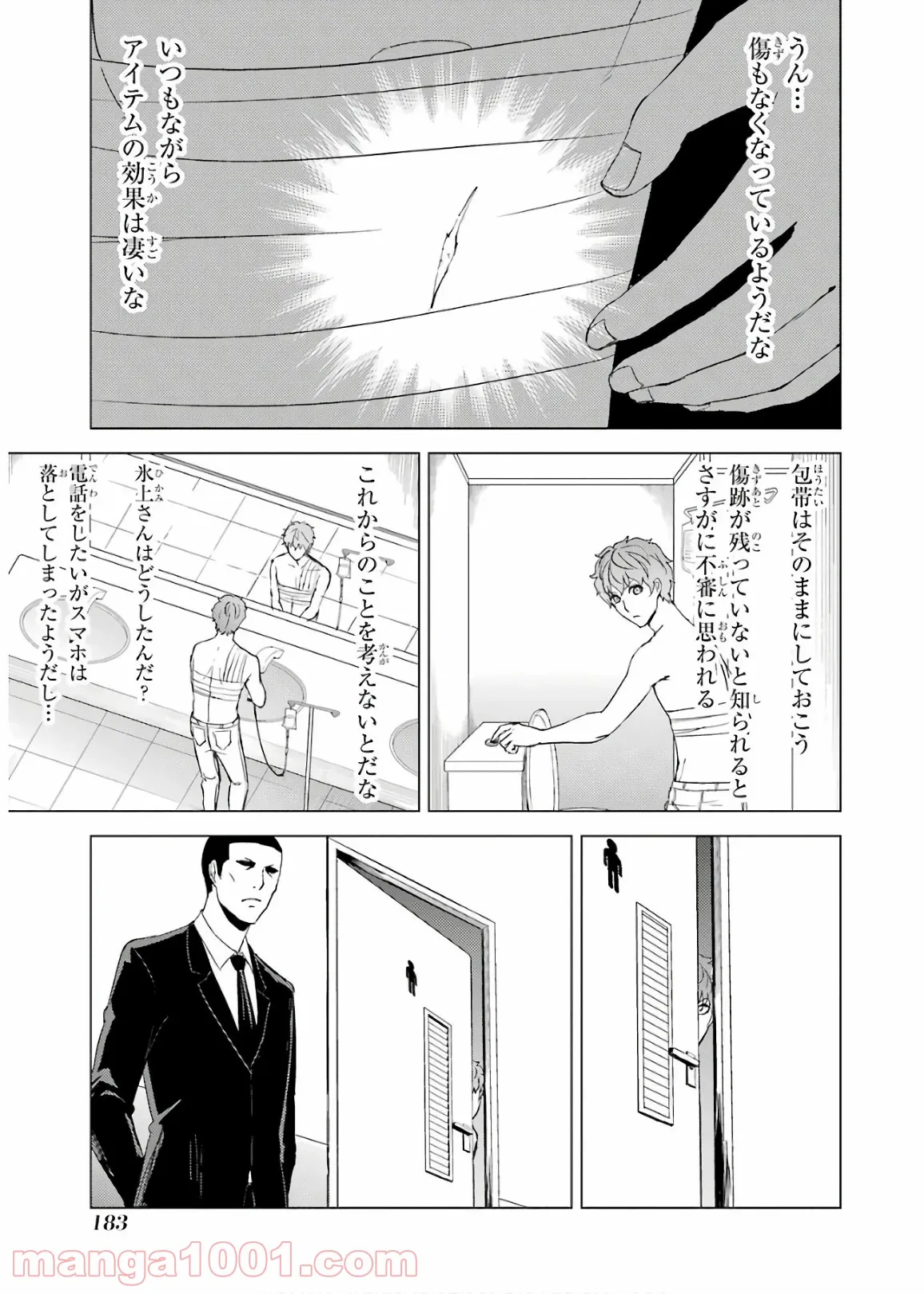 俺の現実は恋愛ゲーム？？～かと思ったら命がけのゲームだった～ 第32話 - Page 35