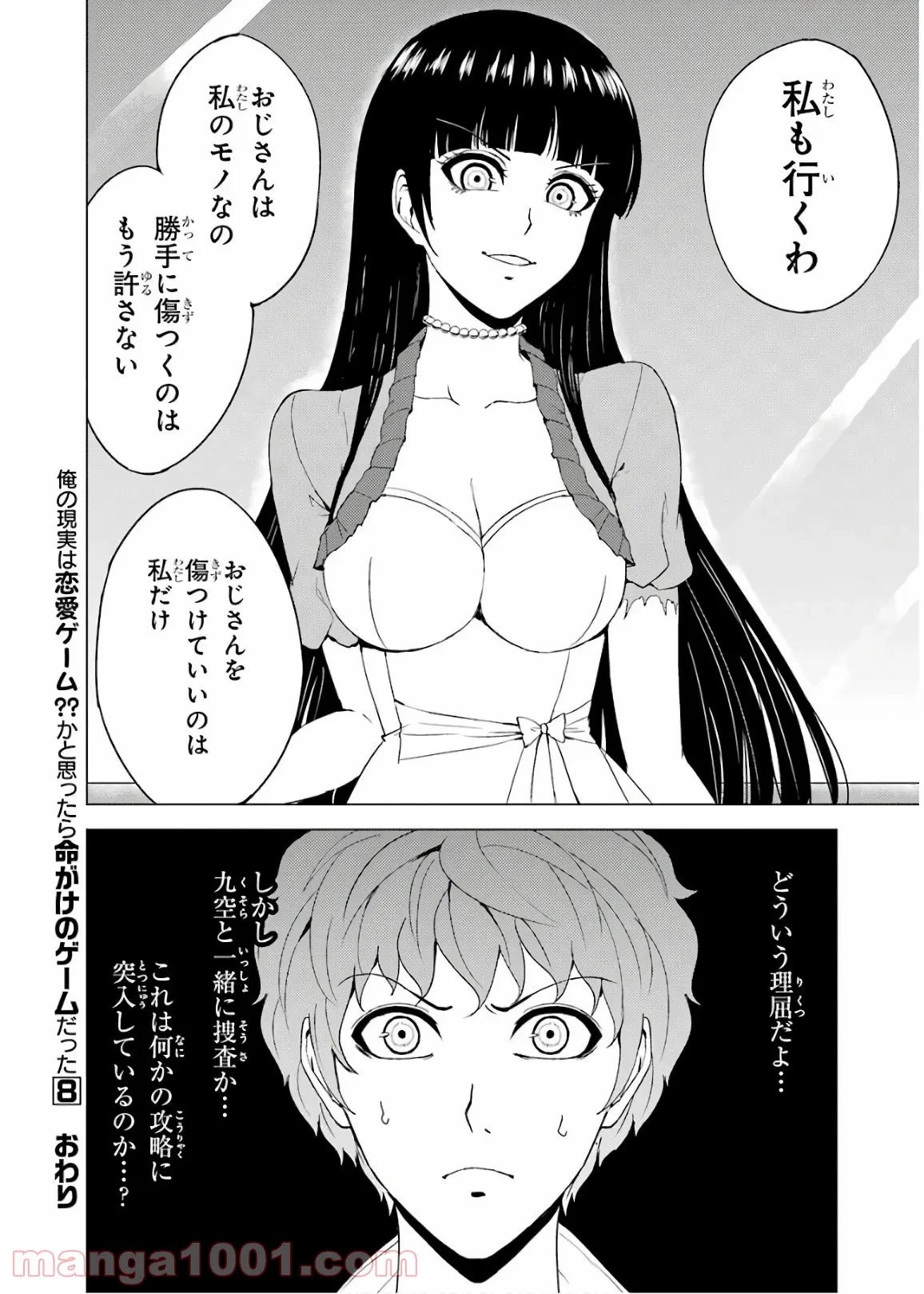 俺の現実は恋愛ゲーム？？～かと思ったら命がけのゲームだった～ 第32話 - Page 46