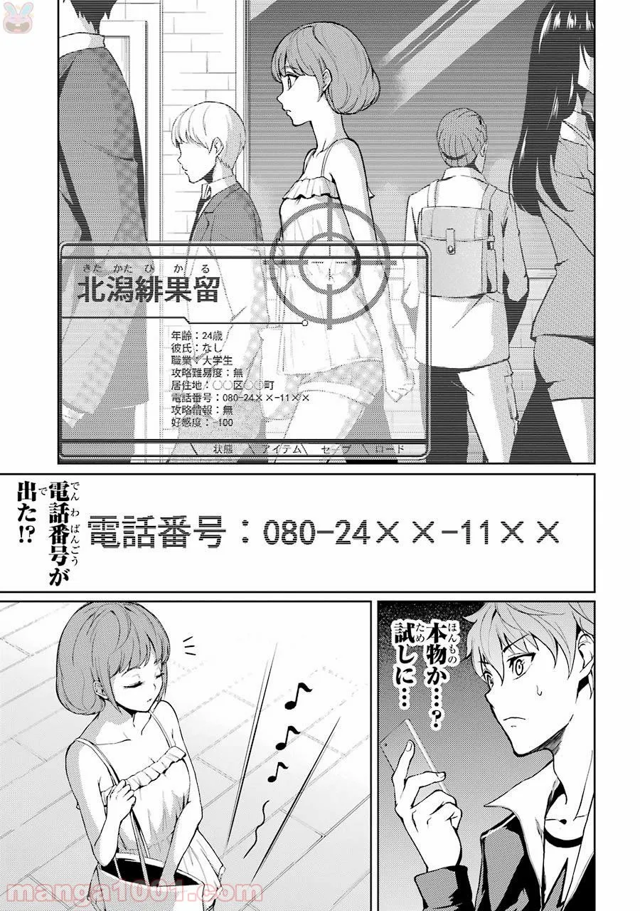 俺の現実は恋愛ゲーム？？～かと思ったら命がけのゲームだった～ 第4話 - Page 11