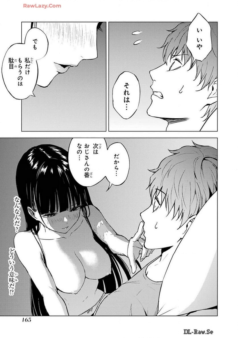 俺の現実は恋愛ゲーム？？～かと思ったら命がけのゲームだった～ - 第76話 - Page 17