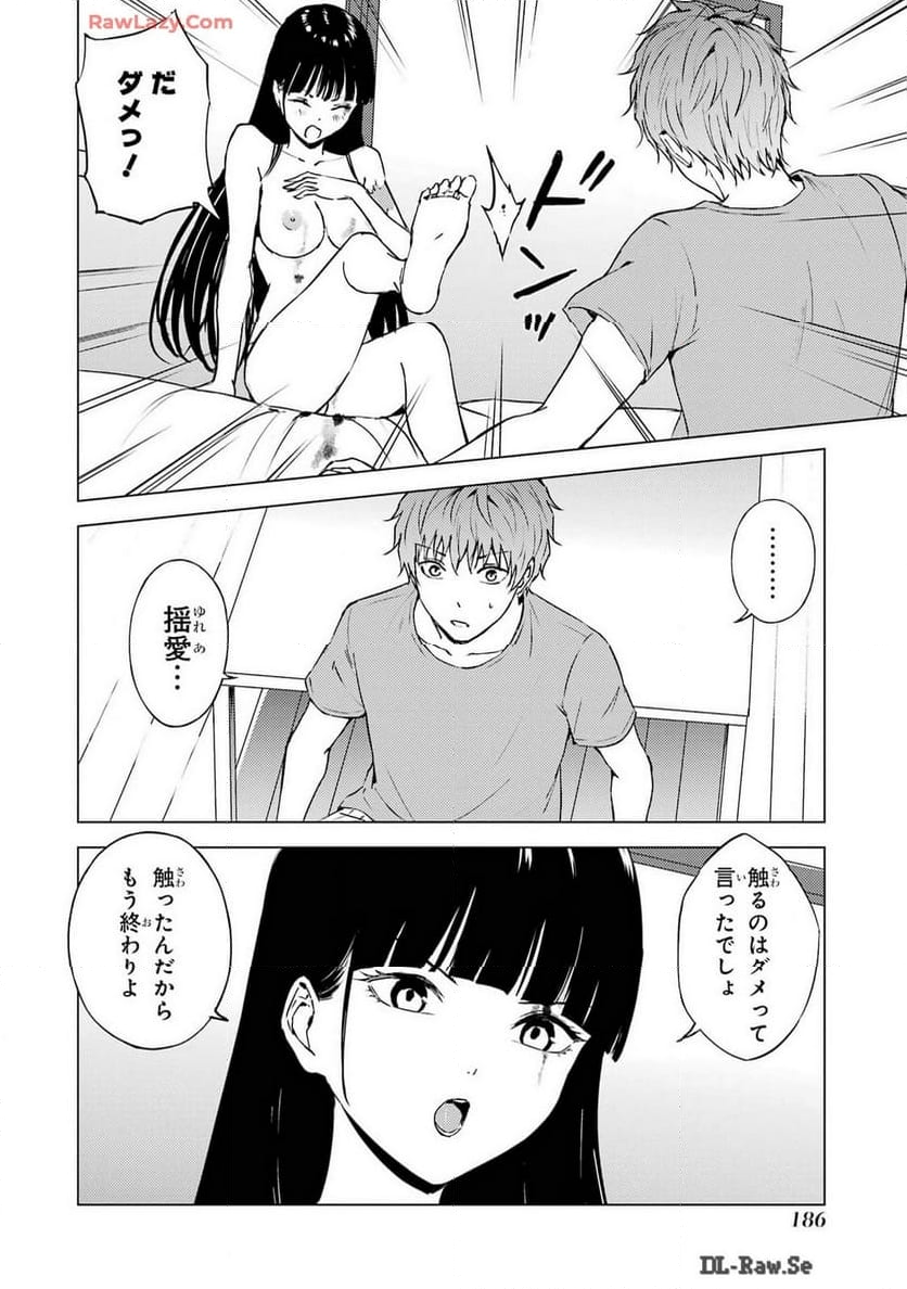 俺の現実は恋愛ゲーム？？～かと思ったら命がけのゲームだった～ - 第76話 - Page 38