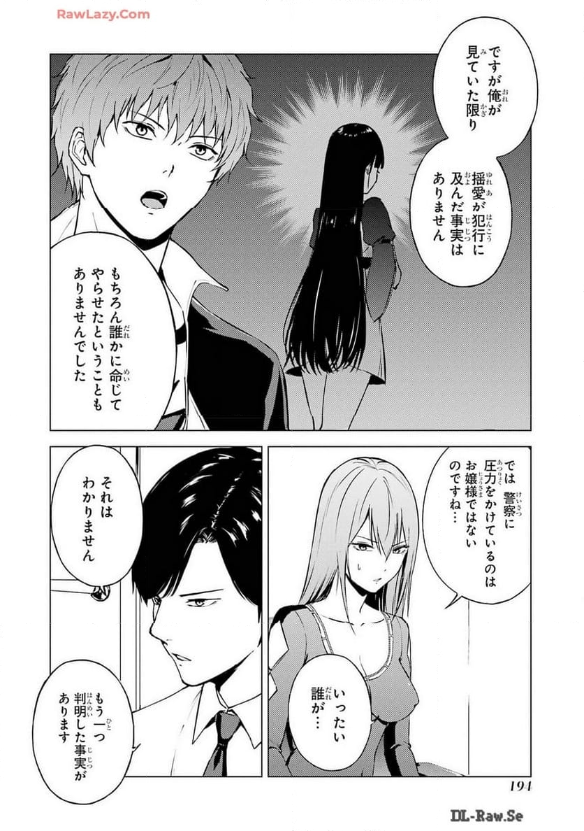 俺の現実は恋愛ゲーム？？～かと思ったら命がけのゲームだった～ 第76話 - Page 46