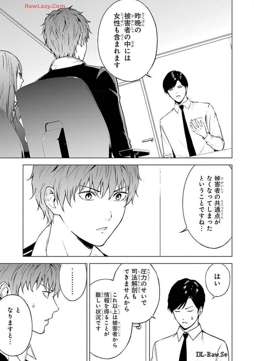 俺の現実は恋愛ゲーム？？～かと思ったら命がけのゲームだった～ - 第76話 - Page 47