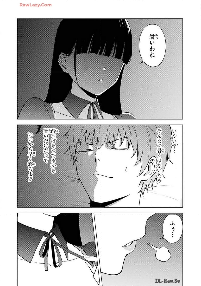 俺の現実は恋愛ゲーム？？～かと思ったら命がけのゲームだった～ 第76話 - Page 6