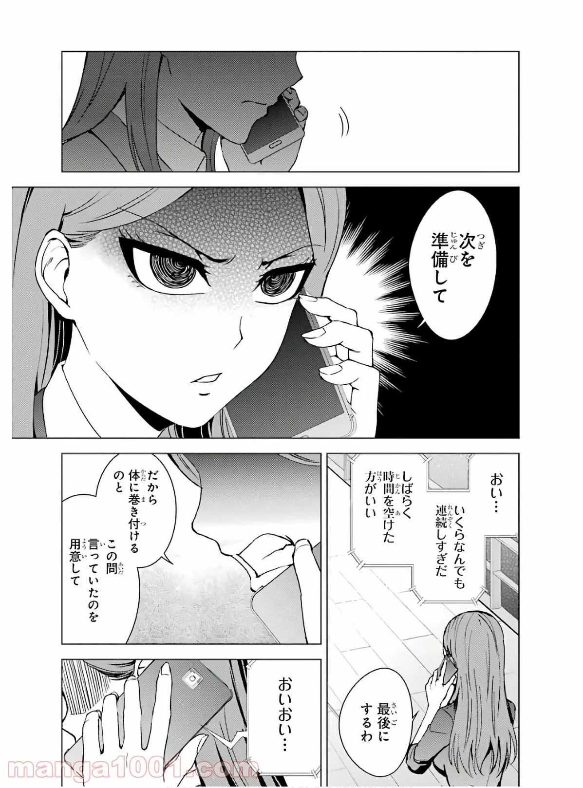 俺の現実は恋愛ゲーム？？～かと思ったら命がけのゲームだった～ 第37話 - Page 11