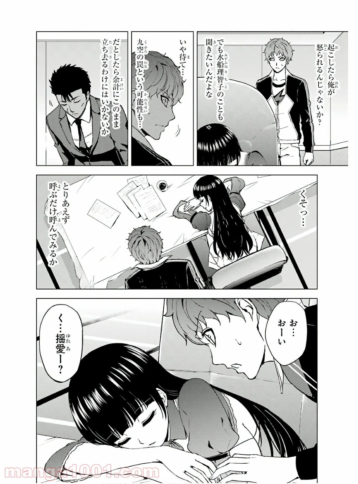 俺の現実は恋愛ゲーム？？～かと思ったら命がけのゲームだった～ 第37話 - Page 36