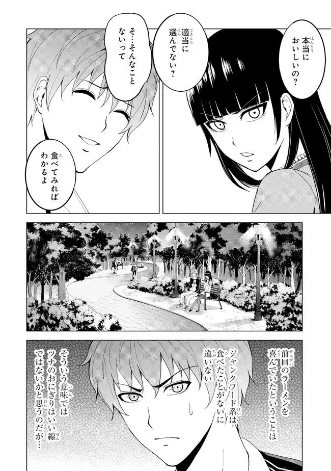 俺の現実は恋愛ゲーム？？～かと思ったら命がけのゲームだった～ 第15.2話 - Page 11