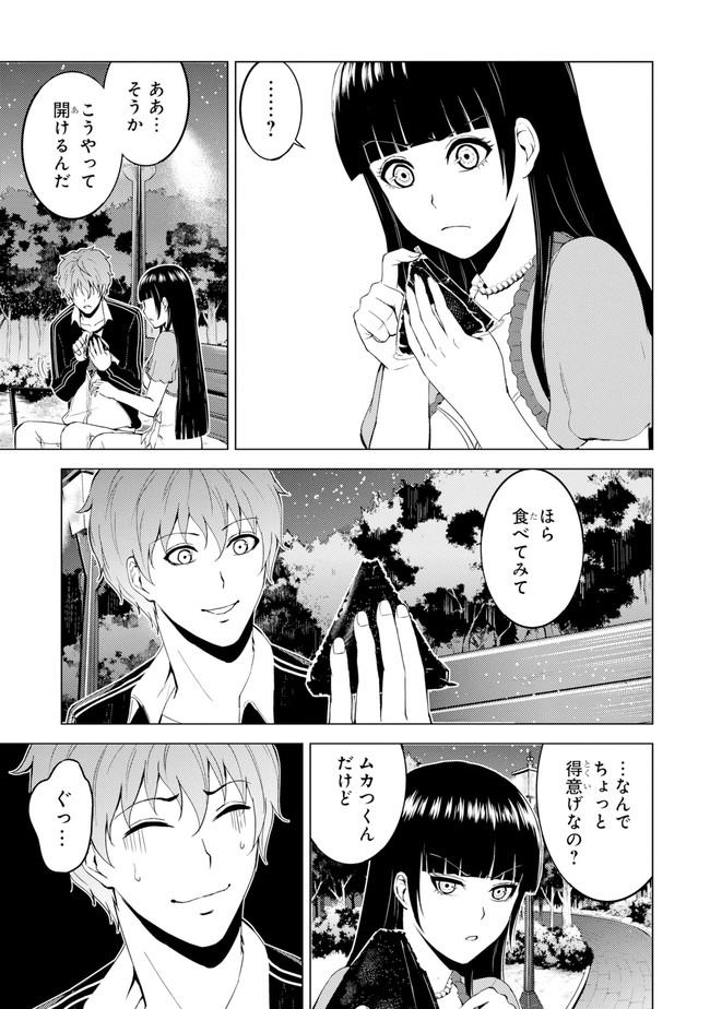 俺の現実は恋愛ゲーム？？～かと思ったら命がけのゲームだった～ 第15.2話 - Page 12